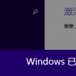 手机上的word和电脑上word排版一样吗